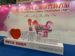 -东浩兰生上海世博展览馆