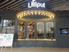 门面-Lilliput·粒粒堡亲子餐厅(嘉定宝龙店)