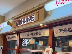 -蓉李记成都名小吃(太原龙湖万达店)