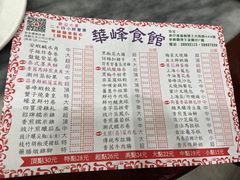 -华峰食馆(氹仔店)