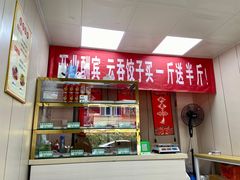 -宜众鲜肉云吞水饺