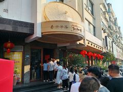 -仁和楼(府前街店)
