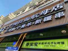 -丝路传奇·中国拉面航母店(北医三院店)