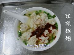 -汪家馄饨(集庆路店)
