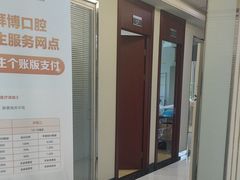 -泰康拜博口腔(世博园乐尔店)