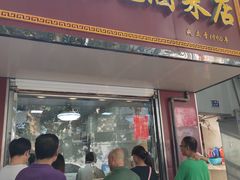 门面-张记卤菜店(三条巷店)