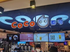 -CoCo都可(香港名都店)
