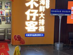 -不仔客海鲜·烧烤·270度海景餐厅(大东海店)
