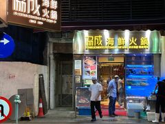 -協成海鮮火鍋(老店)
