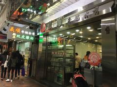 -义顺牛奶公司(庇利金街店)