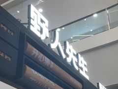 -野人先生Gelato(上海长宁龙之梦店)