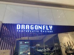 -Dragonfly悠庭·按摩Spa(静安嘉里中心店)