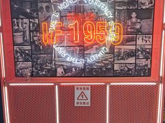 -柴油机1959创意园(IF1959文创园)