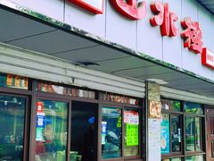 -非遗近水楼糕团(景德路店)