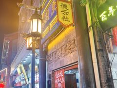 -北京前门大栅栏