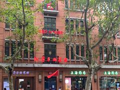 -红房子西菜馆(淮海店)