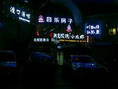 -音乐房子·Vintage Live Bar(玉林总店)