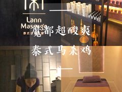 -LANN I 蘭 泰式古法按摩(徐家汇城开YOYO店)
