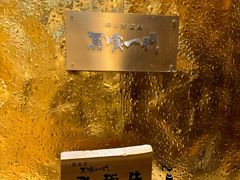-飞驒牛 烤肉 马食一代(銀座店)