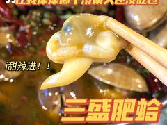 -三盛肥蛤(总店)