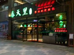 -春天里·老街坊餐厅(港隆广场店)