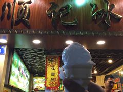 -顺记冰室(宝华路店)