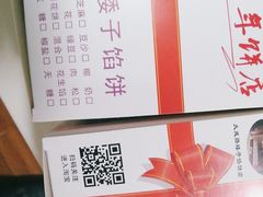 -矮子馅饼(大成路店)