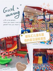 -都乐汇儿童乐园(莱蒙都会店)