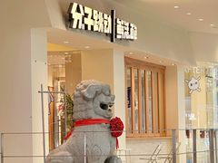 -分子跳动鲜活面包(五一大道店)