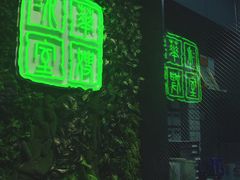 门面-华嫂冰室(尖沙咀店)