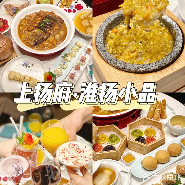 上扬府｜步行街上不容错过的精致淮扬菜