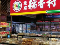 面包甜点陈列柜-七鲜超市(通州ONE店)