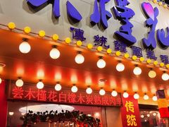 -木槿花韩式炭烤·熟成肉工坊(孙文东路店)