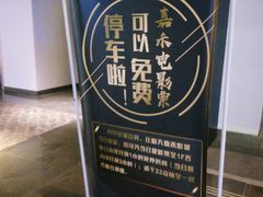 -橙天嘉禾影城(苏州印象城店)
