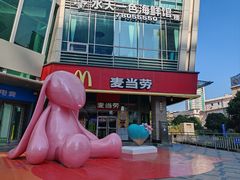 -麦当劳(厦门梧村店)