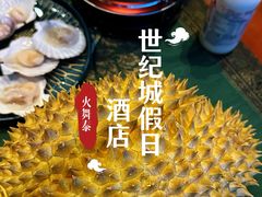 现开榴莲-火舞泰·泰式海鲜火锅餐厅(世纪城店)