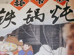 -锅老头铁锅炖•大锅蒸汽海鲜(韩乐坊店)