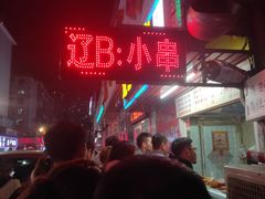-辽B·小串(总店)