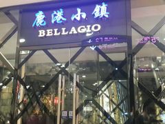 android_upload_pic-鹿港小镇(悠唐店)