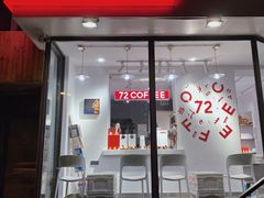 门面-72 COFFEE(东朝阳路店)