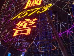 -星城之眼摩天轮