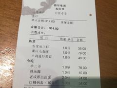 账单-锦里味道·传统川菜