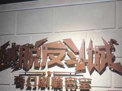 -逃脱反斗城沉浸剧情密室(北京路店)