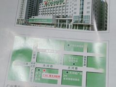 -广州仁爱天河医院体检中心