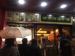 门面-清泉阁包子铺(中山路店)
