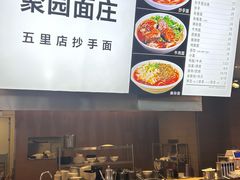 -聚园面庄(新光天地店)