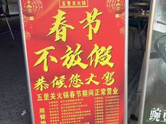 -五里关火锅(牛市口店)