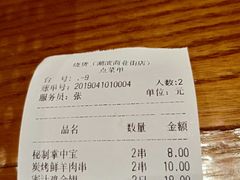 账单-烧货·活海鲜炭烧(湖滨商业街店)
