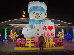 -佳木斯东郊机场