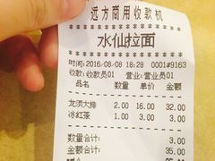 账单-水仙拉面(水仙街店)